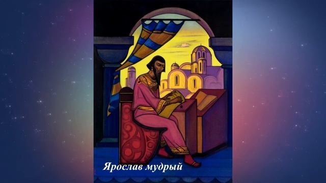 Русь. Картины Николая Рериха. смотреть онлайн