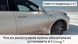 Совет от владельца Ли