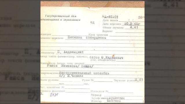 Раиса Неменова - Песенка стюардессы смотреть онлайн
