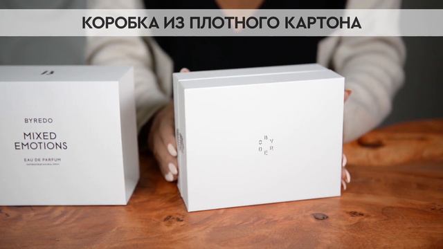 Byredo Mixed Emotions | Как выглядит оригинал?