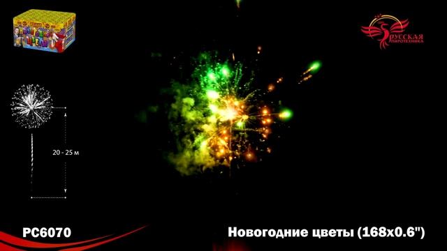 Фейерверк РС6070 "Новогодние цветы" (0,6" х 168 залпов) смотреть онлайн