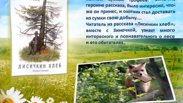 "У писателя День рождения!" 150 лет со дня рождения русского писателя М.М.Пришвина смотреть онлайн