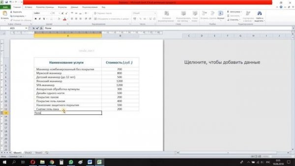 Создание прайс-листов