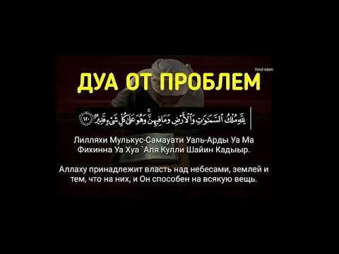 #Дуаотпроблем#аллахзащитит#дуадляизбавленияотдолгов#аллах