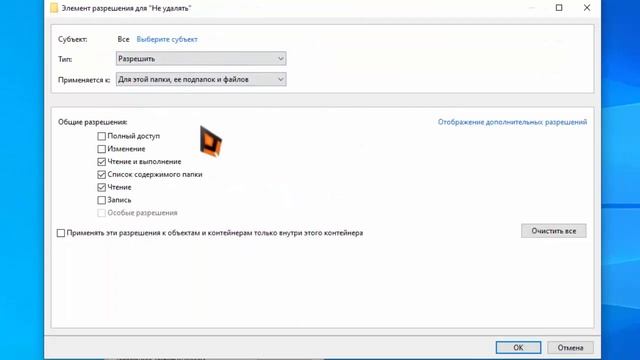 Как защитить папку или файлы от удаления смотреть онлайн