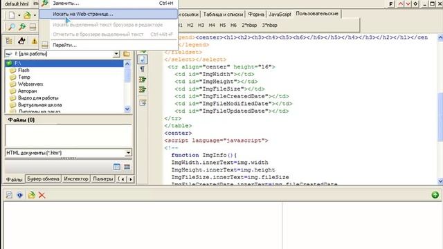 Html - редактор