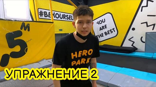 Обучаем сальто вперед! На батутах в Hero Park