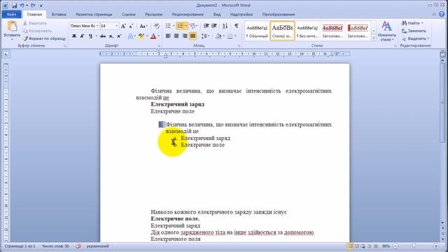 Створення списків в MS Word 2010 смотреть онлайн