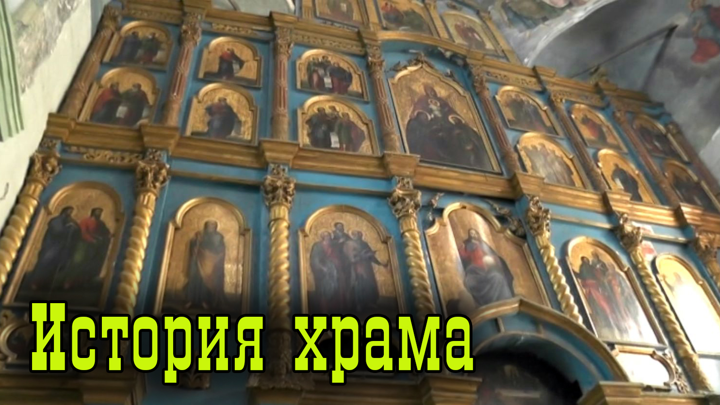 История храма Преображения Господня