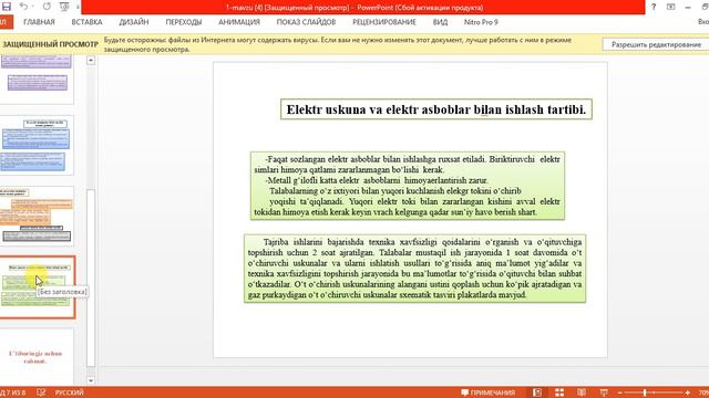 1 мавзу Пойабзал ва чарм галантерея буюмлари ишлаб чикариш техника хавфсизлигини асосий қоидалари смотреть онлайн
