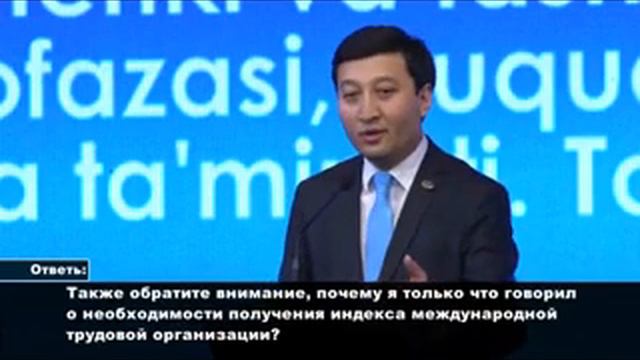 Когда Узбекистан войдет в индекс международной организации труда? смотреть онлайн