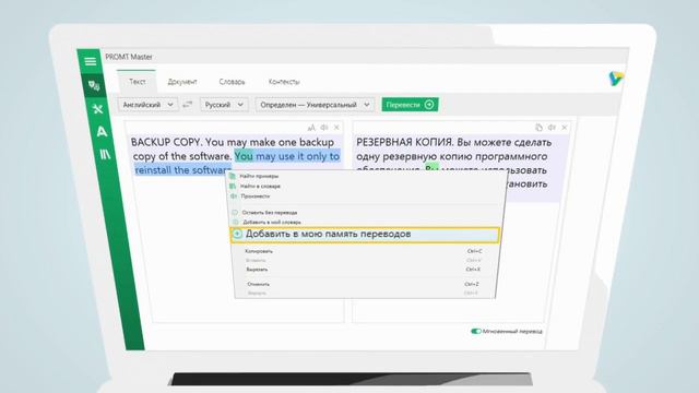 PROMT Master 20. Моя память переводов смотреть онлайн