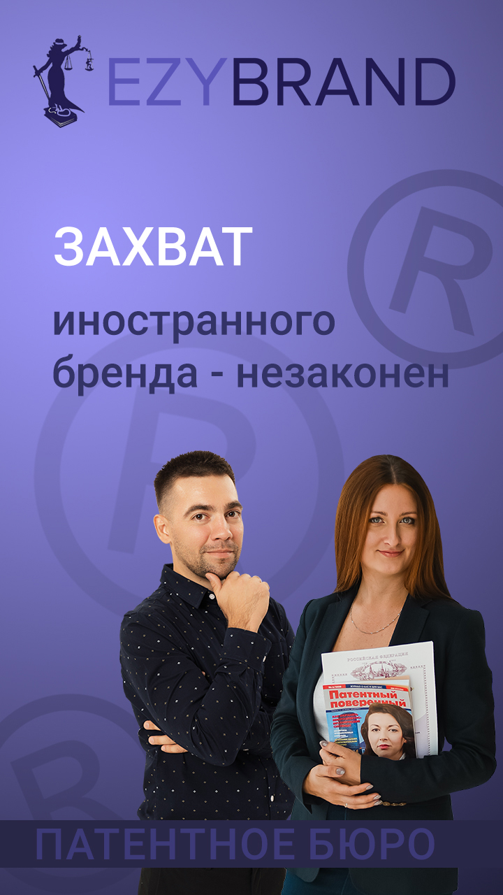 Захват иностранного бренда - незаконен смотреть онлайн