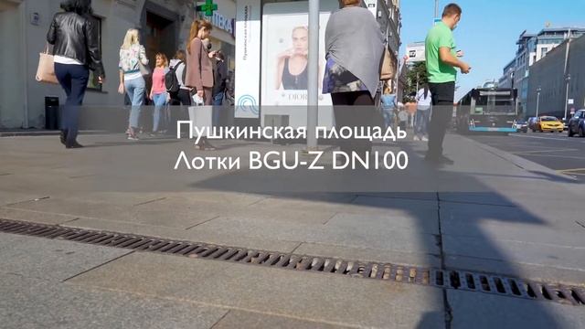 Водоотводные системы Гидролика в Москве смотреть онлайн