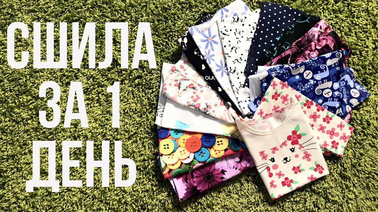 Сшила за 1 день ✂️ |TIM_hm| смотреть онлайн