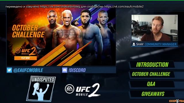 стрим от 04.10.2022 с переводом / UFC mobile 2 / смотреть онлайн