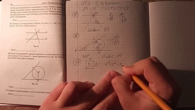 ОГЭ 2023 по математике, 5 вариант Лысенко, ГЕОМЕТРИЯ 15-19 задания #огэ #огэ2023 смотреть онлайн