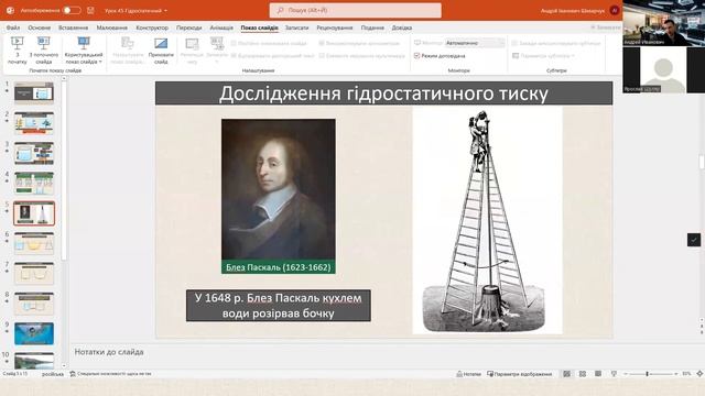 Гідростатичний тиск смотреть онлайн