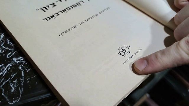 Как иврит стал государственным языком Израиля, а не ИДИШ? смотреть онлайн