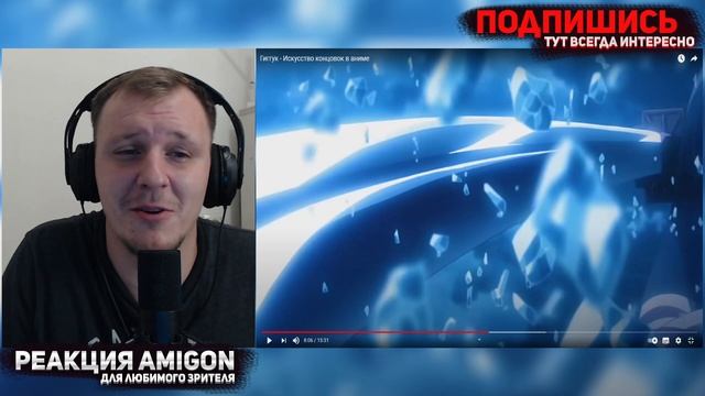 Гиггук - Искусство концовок в аниме | Реакция на Гиггук смотреть онлайн