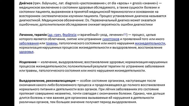 4. Определение здоровья и болезни с понятия медицины смотреть онлайн