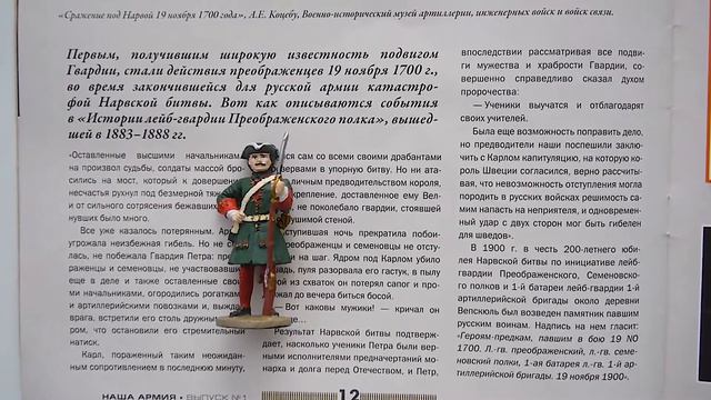 Фузилер лейб-гвардии Преображенского полка 1700-1708 гг. Наша Армия №1 - Солдатик от DeAgostini смотреть онлайн