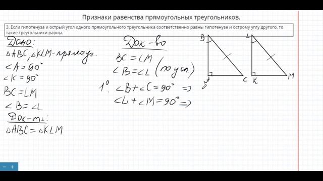 Признаки равенства прямоугольных треугольников смотреть онлайн