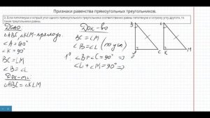 Признаки равенства прямоугольных треугольников