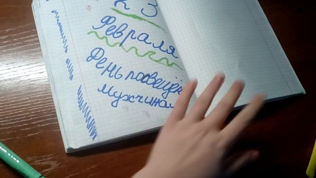 Страничка к 23февраля в личном дневнике смотреть онлайн