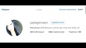 Peta Jensen, Пета Дженсен. ГФ.