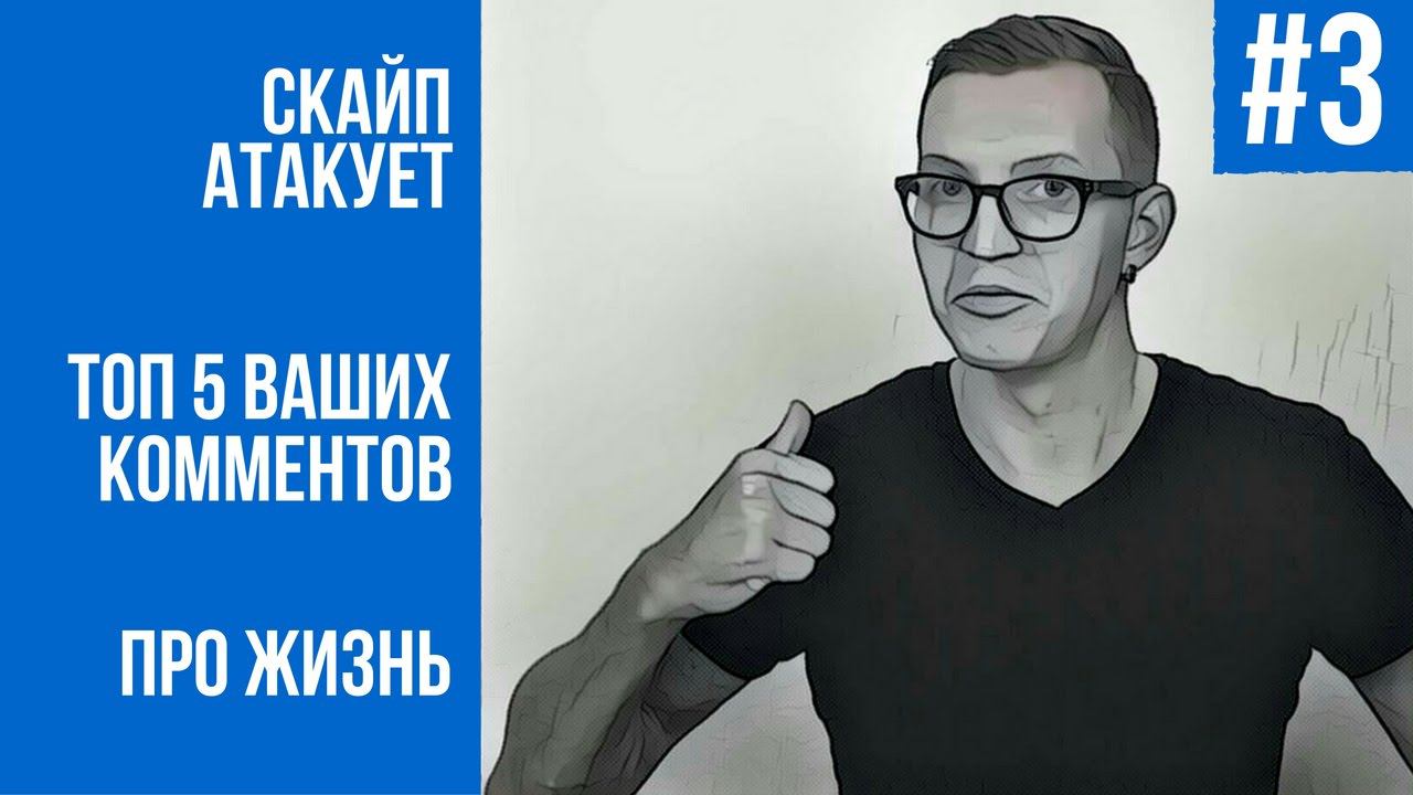 ТОП-ПЯТНИЦА #3: Скайп атакует!