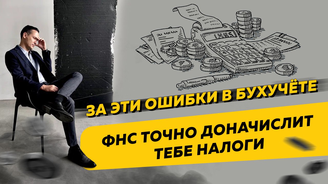 Бухгалтерия: Перезагрузка