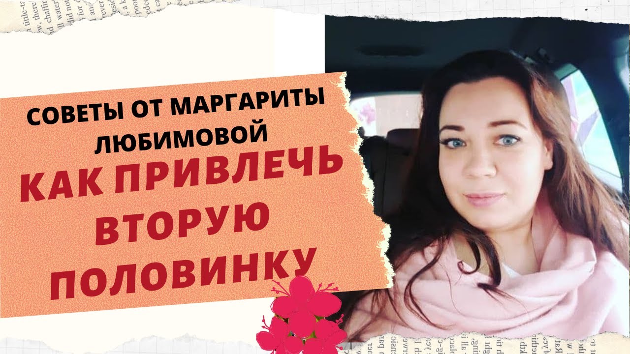 АКТИВАЦИЯ ЗОНЫ ЛЮБВИ.КАК ПРИВЛЕЧЬ ВТОРУЮ ПОЛОВИНКУ. смотреть онлайн
