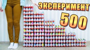 Новый ЭКСПЕРИМЕНТ: что будет, если ОТКРЫТЬ 500 киндеров