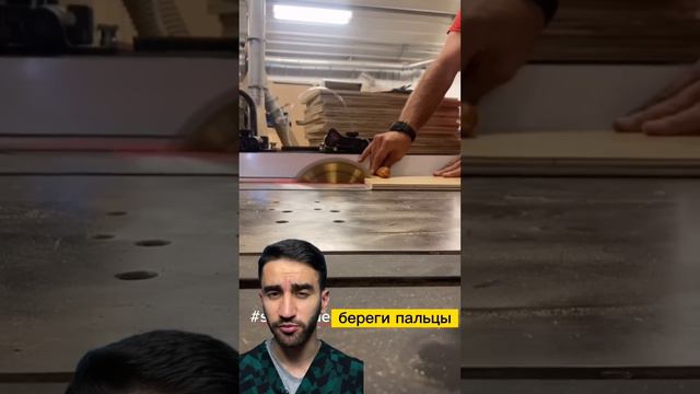 береги пальцы от пилы смотреть онлайн