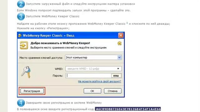 Как зарегистрироваться в Webmoney?