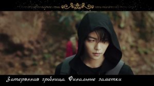 Затерянная гробница - Мой любимый человек