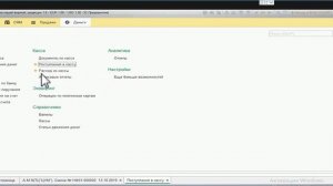 1С УНФ - Выемка ДС, приход в кассу, расход на ЗП, хоз нужны и вывод ДС владельцу
