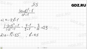 № 5- Алгебра 8 класс Макарычев