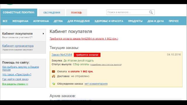 Совместные покупки на ДП (ДелаемПокупки.ру) смотреть онлайн