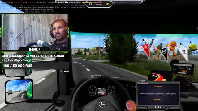 LIVE ? Еду по сборке по enhanie ? Euro Truck Simulator 2 1.47.3.1s смотреть онлайн