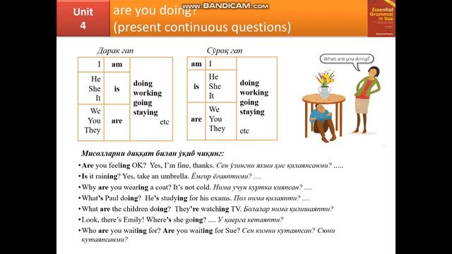 Unit 4. are you doing? (present continuous questions)/Essential English in Use (elementary) Murphy смотреть онлайн