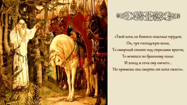 Литературное чтение "А. С. Пушкин "Песнь о Вещем Олеге" смотреть онлайн