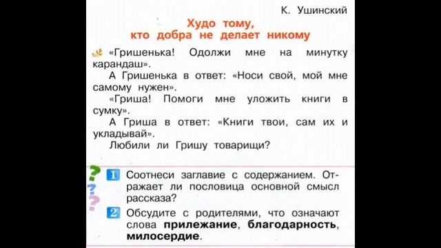 Худо тому, кто не делает добра никому. К. Ушинский смотреть онлайн