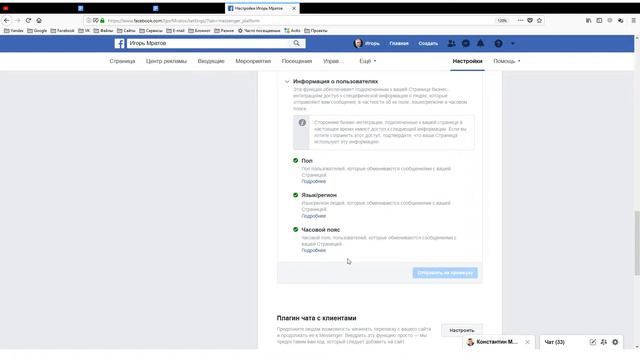 Как в Facebook получить разрешение собирать персональные данные смотреть онлайн