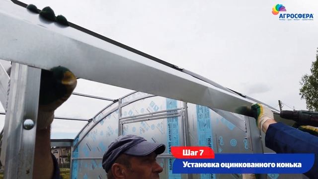 Как собрать прямостенную теплицу #Агросфера - Видеоинструкция / агросфера.рф смотреть онлайн
