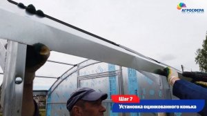Как собрать прямостенную теплицу #Агросфера - Видеоинструкция / агросфера.рф