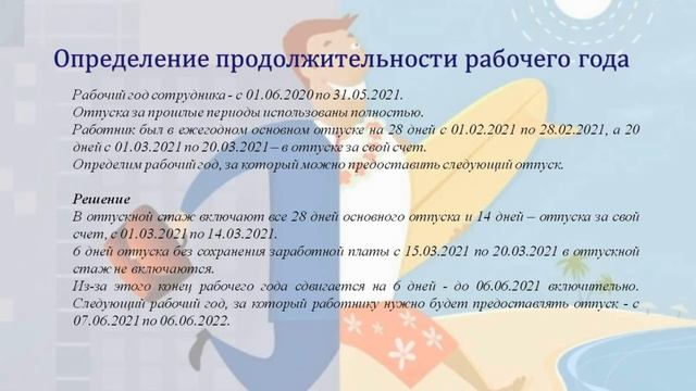 ОТПУСК 2021: ОТПУСКНОЙ СТАЖ смотреть онлайн