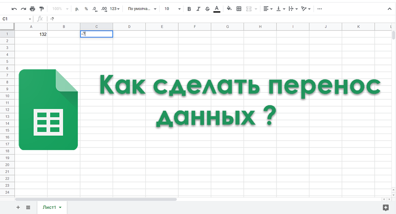 Как сделать перенос данных в Excel из одной ячейки в другую клетку. смотреть онлайн