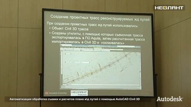 AUR-2012 План ЖД путей смотреть онлайн